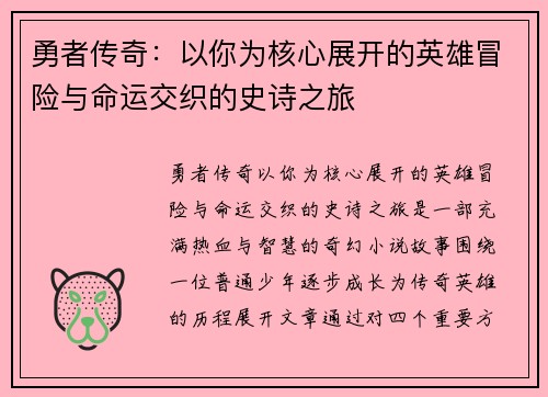 勇者传奇：以你为核心展开的英雄冒险与命运交织的史诗之旅